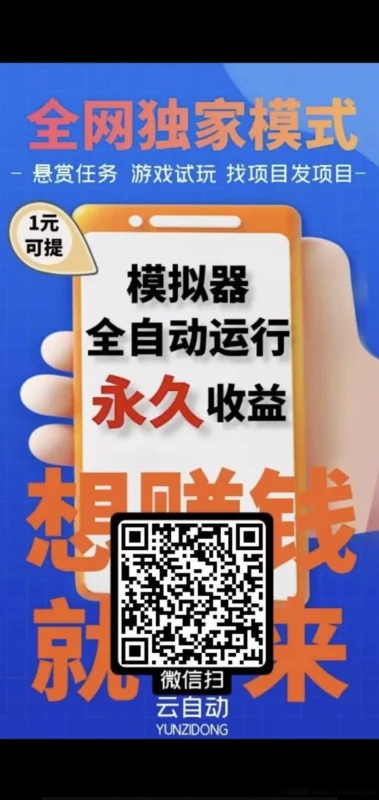 最新云褂机智能躺赚平台上线:零成本副业,每天轻松赚收溢!-彩虹商城