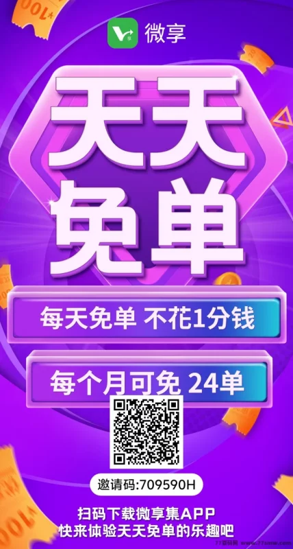 最新微享集攻略：购物返利+广告躺赚，零成本轻松省钱赚钱两不误！-彩虹商城