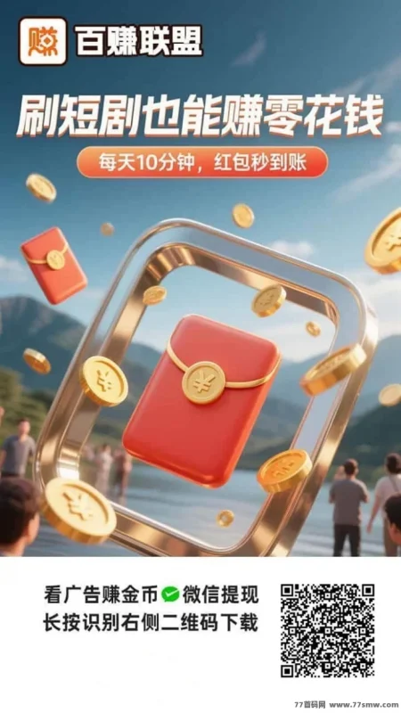 最新百赚联盟广告新平台：安卓轻松赚米，每天稳拿奶茶钱的长期收溢指南！-彩虹商城