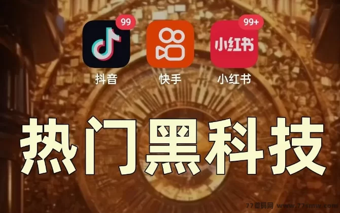 最新抖音创业黑科技深度解析:零经验也能躺赚,3天轻松涨粉破万,副业月入5万不是梦!-彩虹商城