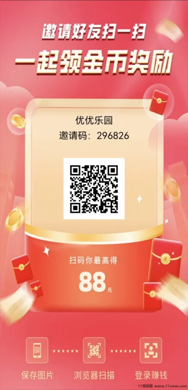 最新优优乐园首码上线：广告赚米，保底收溢高，团队玩法轻松日赚几十圆！-彩虹商城