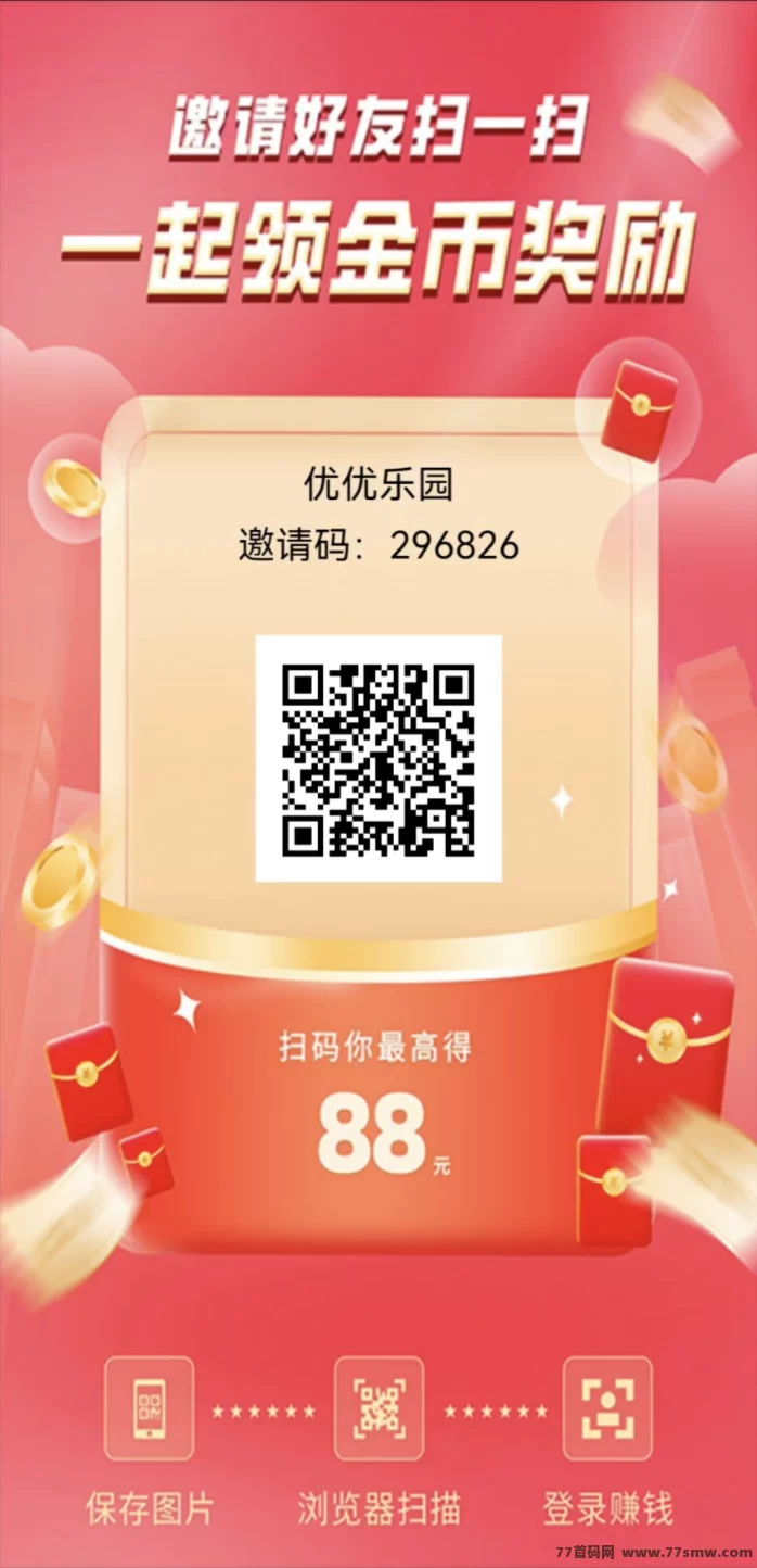 最新优优乐园首码上线:广告赚米,保底收溢高,团队玩法轻松日赚几十圆!-彩虹商城