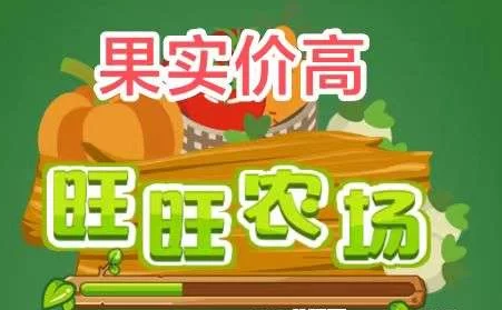 最新旺旺时光农场首码上线:多种作物轻松种植,高收溢果实极速提米!-彩虹商城