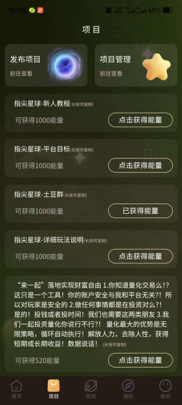 最新指尖星球玩法：圈圈模式赚水晶，每日广告轻松变现稳定收溢！-彩虹商城