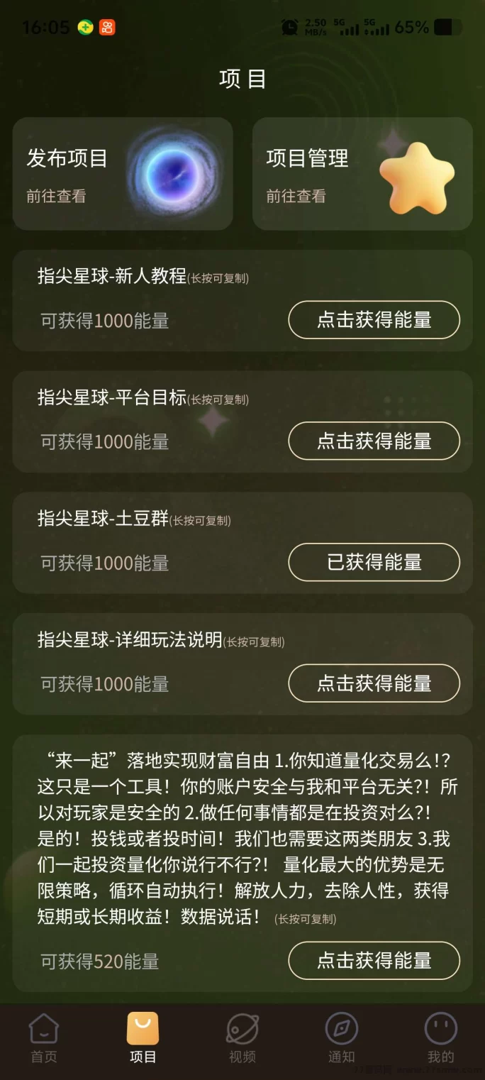 最新指尖星球玩法：圈圈模式赚水晶，每日广告轻松变现稳定收溢！-彩虹商城