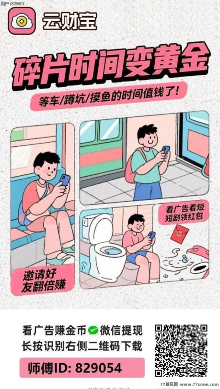 最新​云财宝Mini版：自动养机看广告轻松日赚30–50，自带无门槛提取稳定长期项目！-彩虹商城