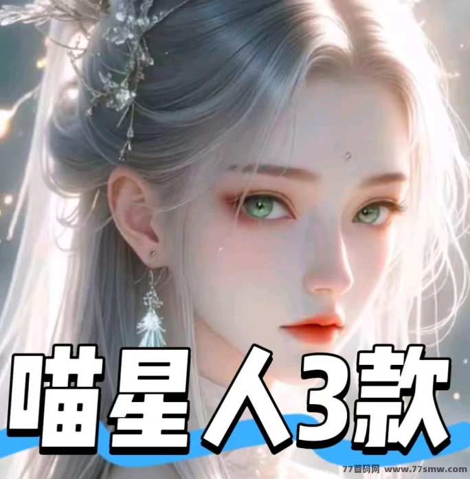 最新喵星人三大广告项目合集：苹果安卓双端可玩、单条广告1圆、运营稳跑两年的大厂级平台-彩虹商城