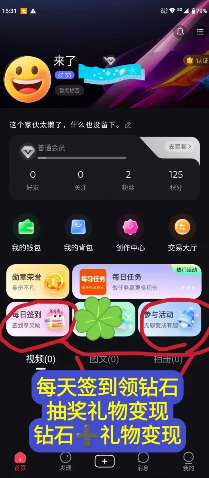 最新​贵圈短视频升级：每日签到稳领0.5米，拉新返利0.1米，长期稳做的轻量副业新选择！-彩虹商城