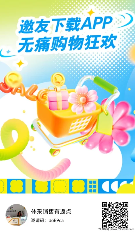最新新泰购商城攻略：购物全返＋积分变现，零成本享实惠＋推广赚额外收溢！-彩虹商城