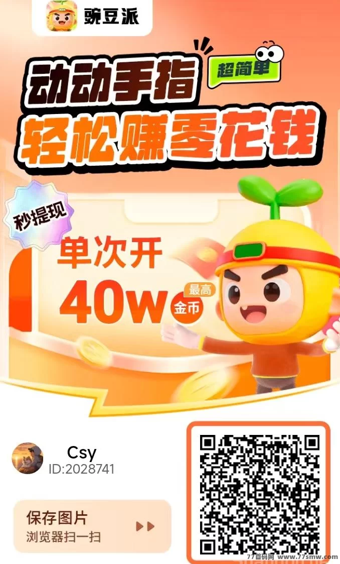 最新豌豆派首码上线:零养机广告赚,保底高收溢,安卓苹果双端秒提!-彩虹商城