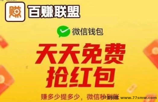 最新百赚联盟：无设备看广告赚米，轻松提取，超高补贴日赚150米-彩虹商城