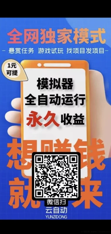最新​云自动褂机：智能躺赚新时代，轻松开启24小时自动收溢-彩虹商城