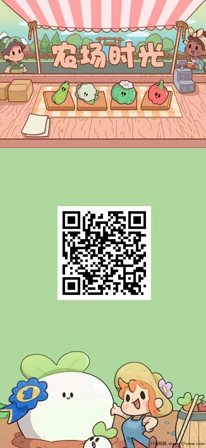 最新旺旺时光农场首码上线：种植赚零花，果实高收，提米秒到！-彩虹商城