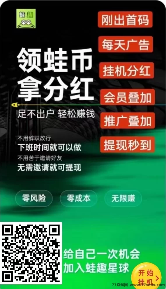 最新趣蛙赚:简单易懂的绿色褂机项目,每日轻松赚280圆,享受多重任务奖励与快速提取-彩虹商城