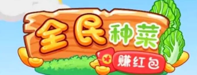 最新时光种菜游戏:精准致富副业推荐,轻松种植赚取丰厚收溢!-彩虹商城