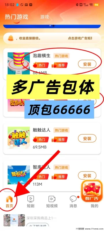 最新富民平台：单条广告6.6圆，复活首码与分体广告轻松赚米-彩虹商城