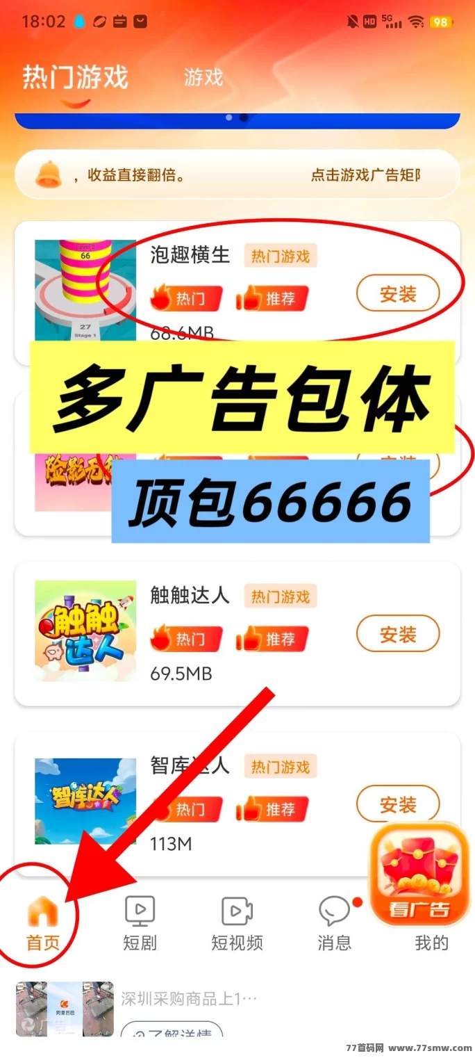 最新富民平台：单条广告6.6圆，复活首码与分体广告轻松赚米-彩虹商城