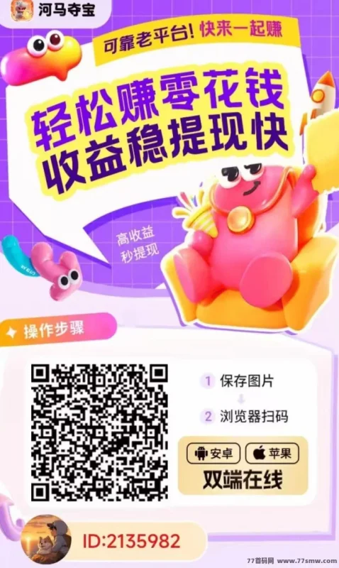 最新河马夺宝：苹果安卓双端支持的零成本广告平台，秒提收溢！-彩虹商城