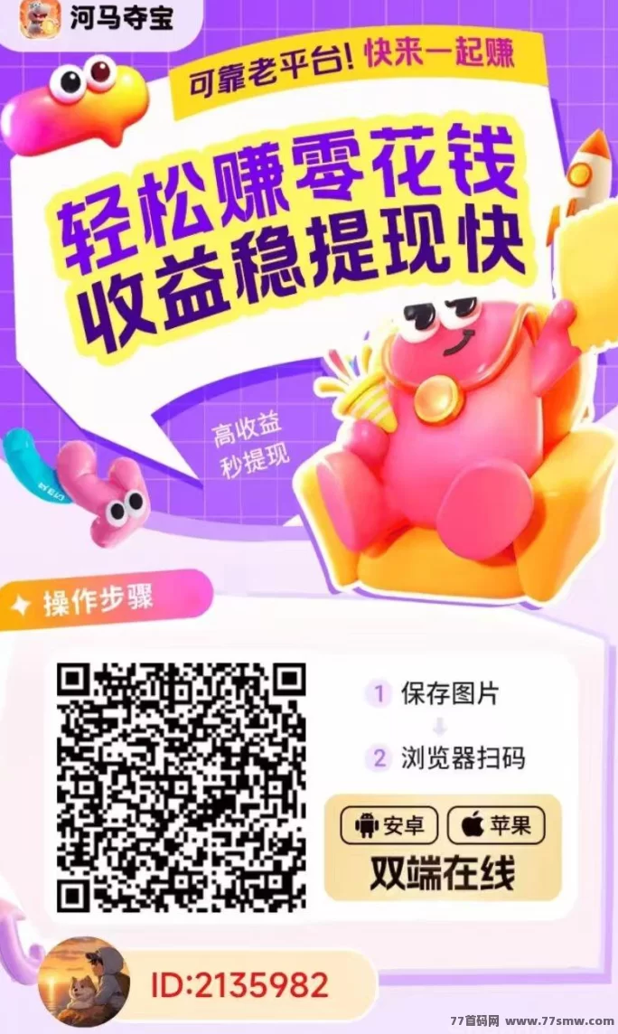 最新河马夺宝：苹果安卓双端支持的零成本广告平台，秒提收溢！-彩虹商城
