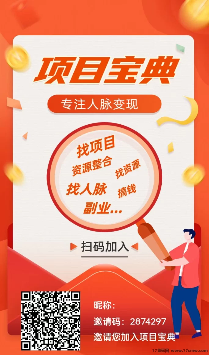 最新项目宝典免费广告推流平台,无限制发布项目,日赚6米,轻松集客爆粉!-彩虹商城