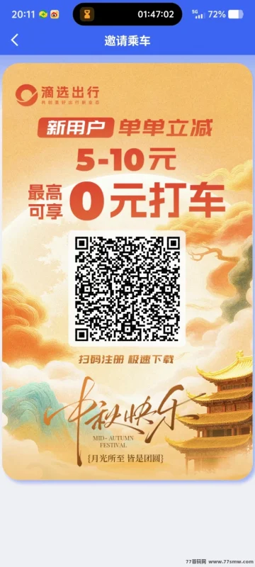 最新滴选极速版:看广告赚奶茶钱,打车省钱一步到位!-彩虹商城