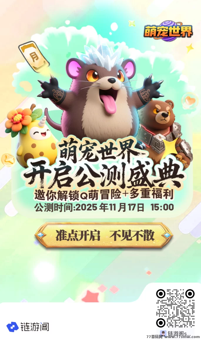 最新链游阁Web3.0游戏数字资产平台上线,萌宠世界助力创新玩法,玩转NFT宠物与资源共创!-彩虹商城