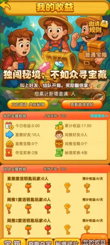 最新农场宝藏送礼包，秘境宝箱开启，轻松赚米无门槛！-彩虹商城