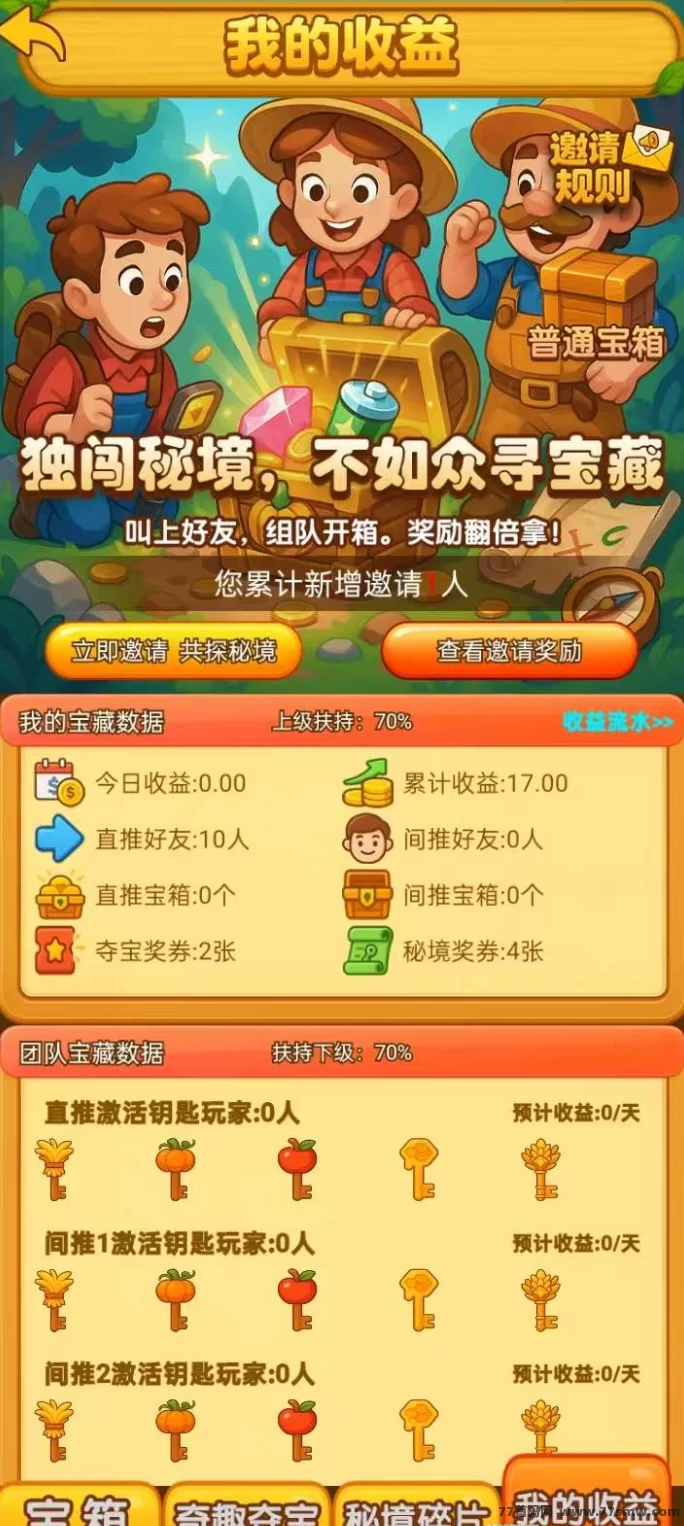 最新农场宝藏送礼包，秘境宝箱开启，轻松赚米无门槛！-彩虹商城