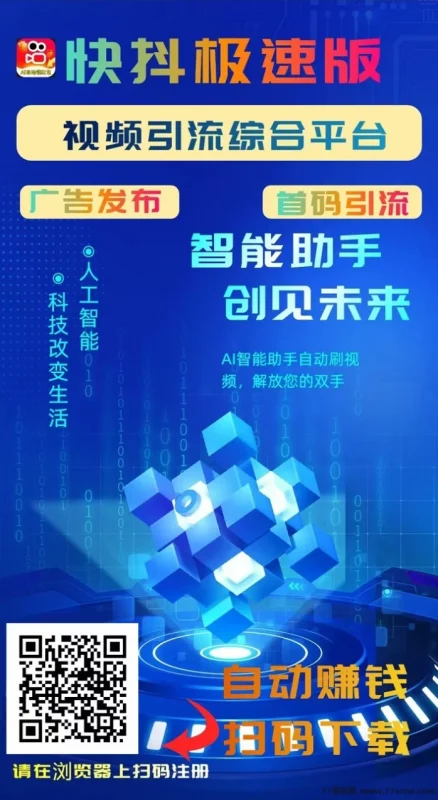 最新快抖极速版,看视频赚钱,一天几十块 ,可免费发布广告-彩虹商城