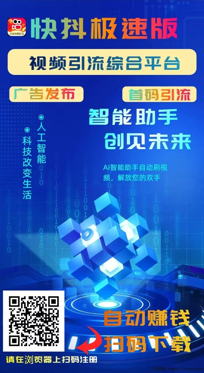 最新快抖极速版,看视频赚钱,一天几十块 ,可免费发布广告-彩虹商城