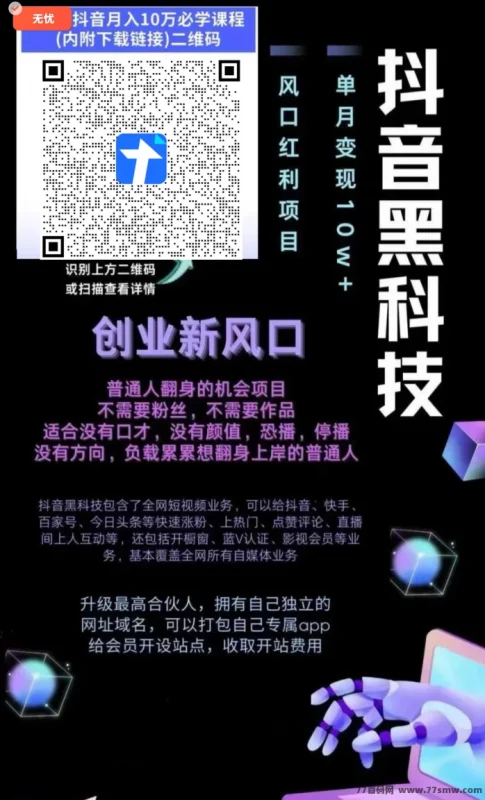 最新无忧的心声:18年电商老兵带你穿越迷雾,掌握抖音黑科技,抢占短视频风口,开启逆袭之路!-彩虹商城