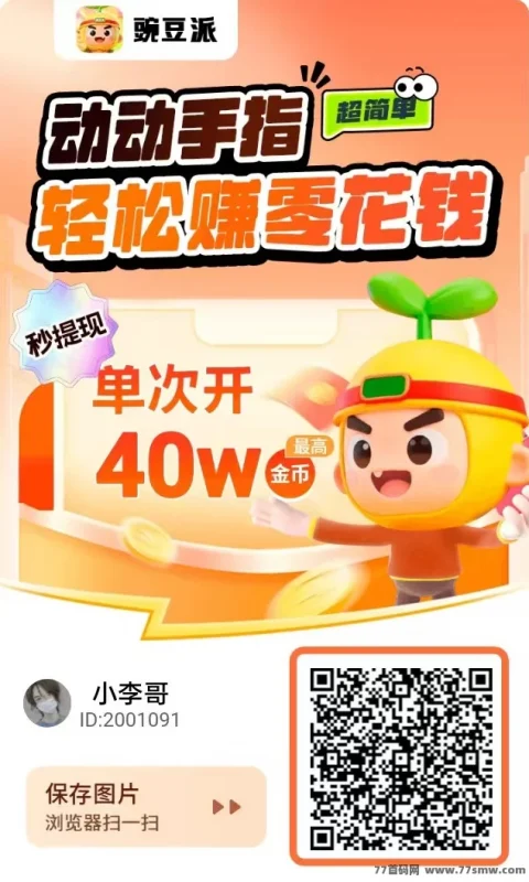 最新豌豆派夺宝系列:双十二火热上线,苹果用户福利大放送,每天轻松赚几十块!-彩虹商城