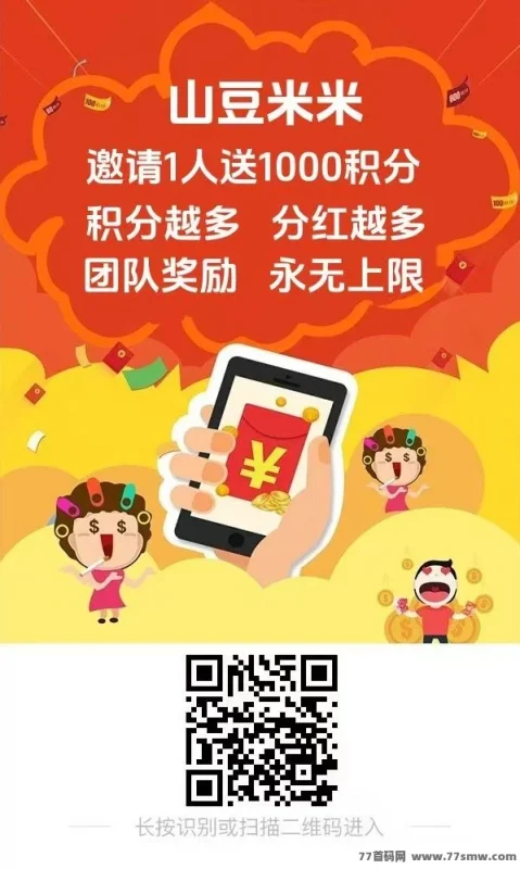 最新山豆米米首码上线:任务众包平台,搜索赚、游戏试玩、推广分荭多重玩法,团队收溢丰厚!-彩虹商城