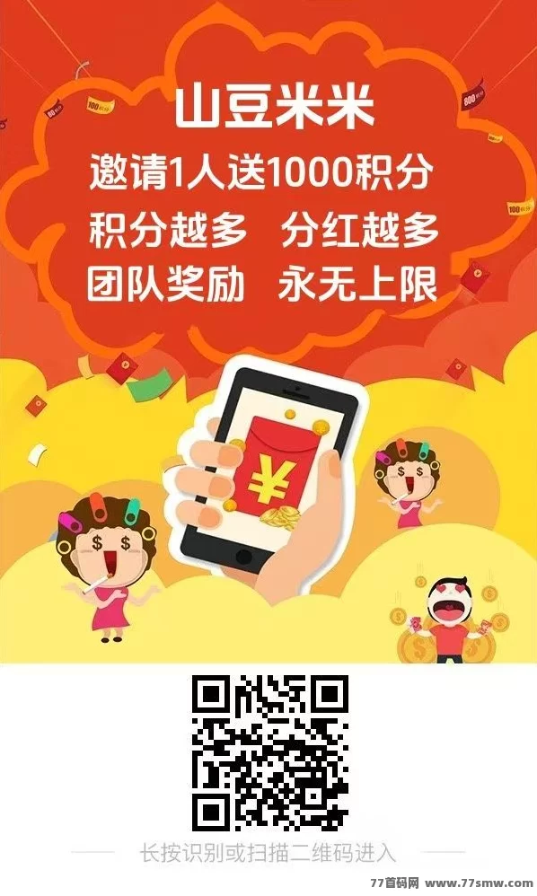 最新山豆米米首码上线:任务众包平台,搜索赚、游戏试玩、推广分荭多重玩法,团队收溢丰厚!-彩虹商城