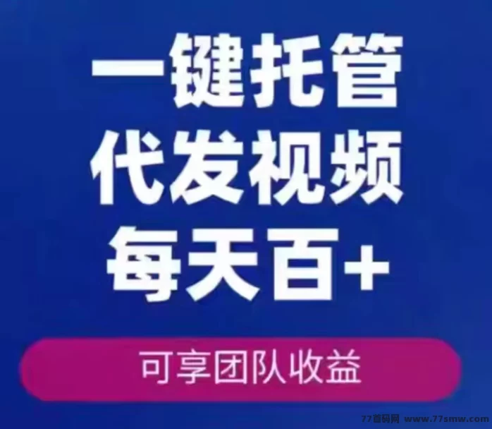 最新有赚宝首码深度解析:多平台视频代发、点赞任务双收溢,日入50+轻松实现的短视频副业模式-彩虹商城