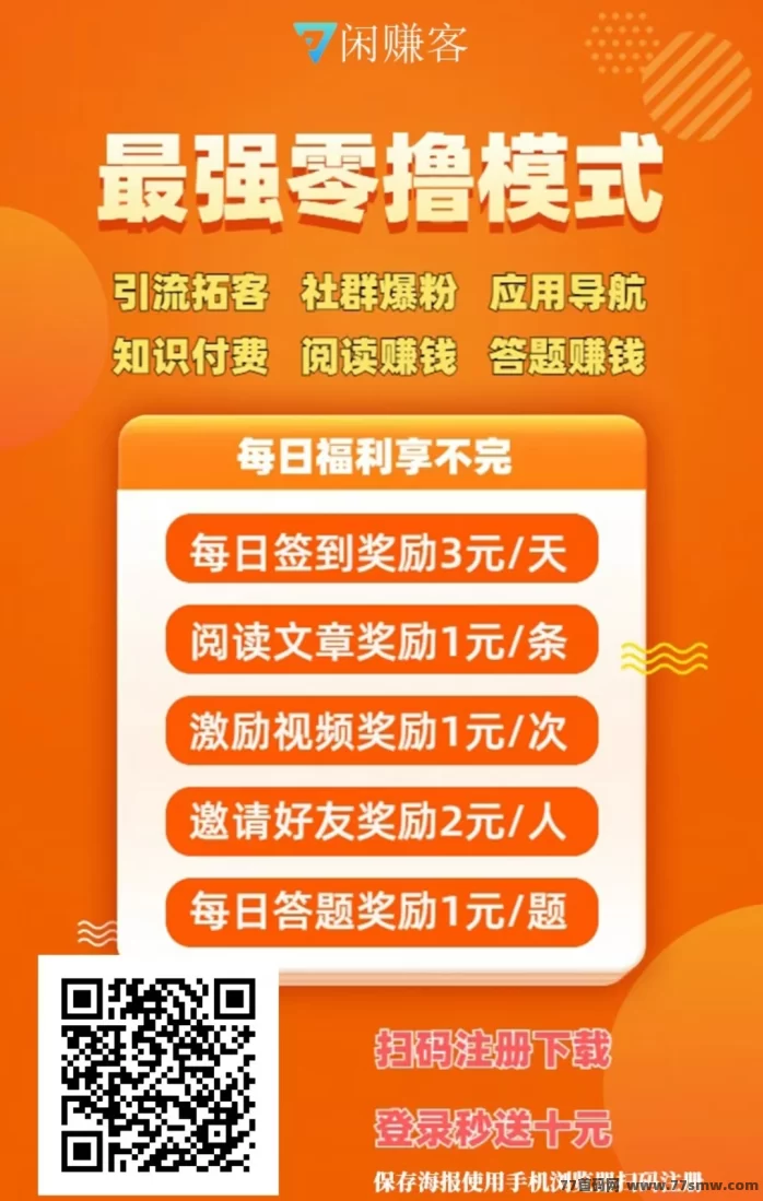 最新闲赚客:免费广告发布+高流量平台,项目推广、人脉整合、资源共享一站式解决!-彩虹商城