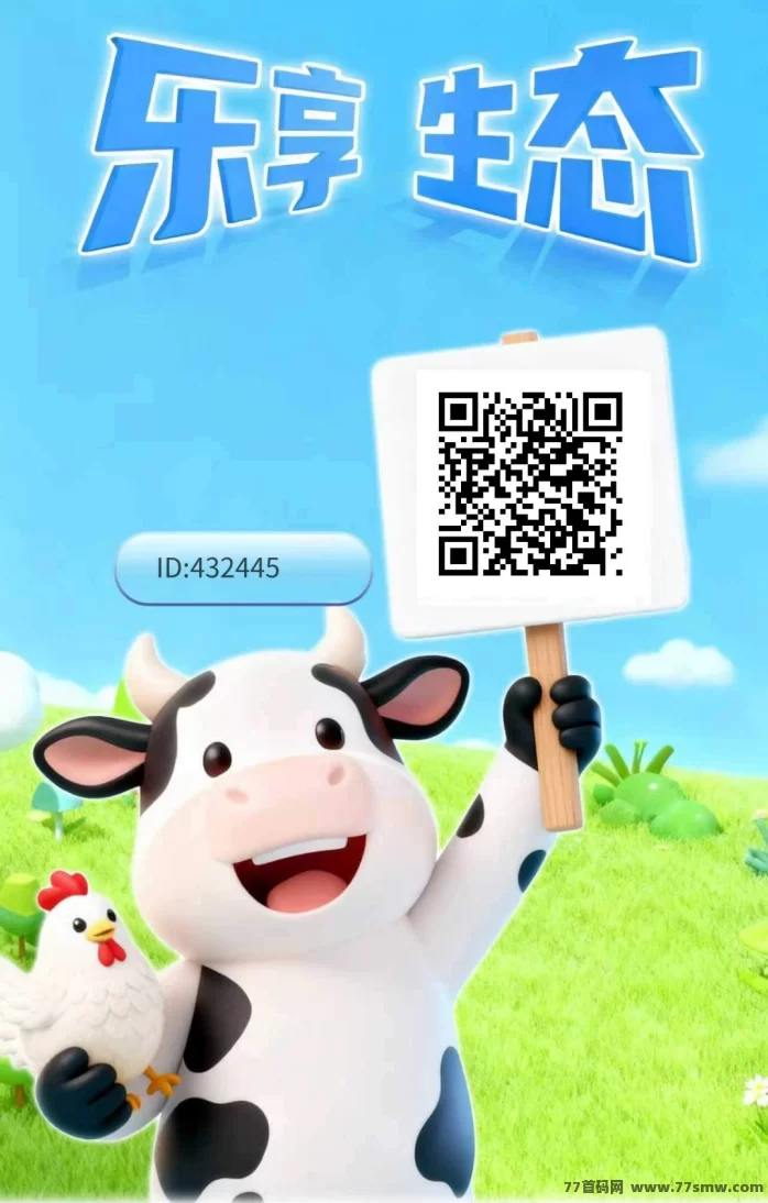 最新乐享生态首码项目:跨年神磐,每月轻松收入100+,多层团队扶持到位!-彩虹商城