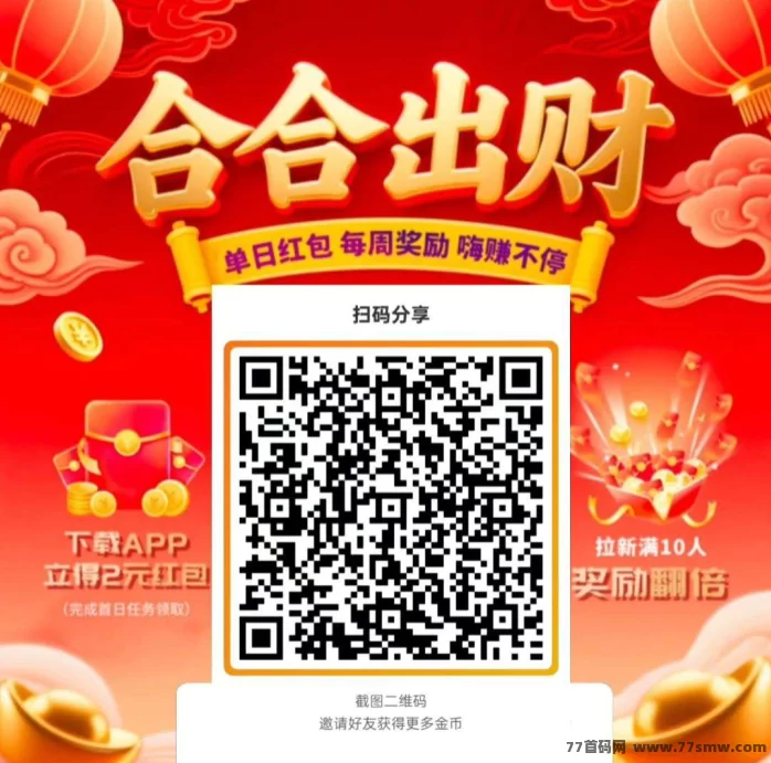 最新合合出财首码上线：广告轻松日赚几十圆，顶包2圆+拉新奖励保底到账！-彩虹商城