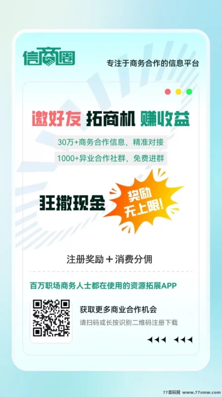 最新信商圈首码上线:免费发布推广信息,浏览即可领虹包,轻松赚零花钱!-彩虹商城