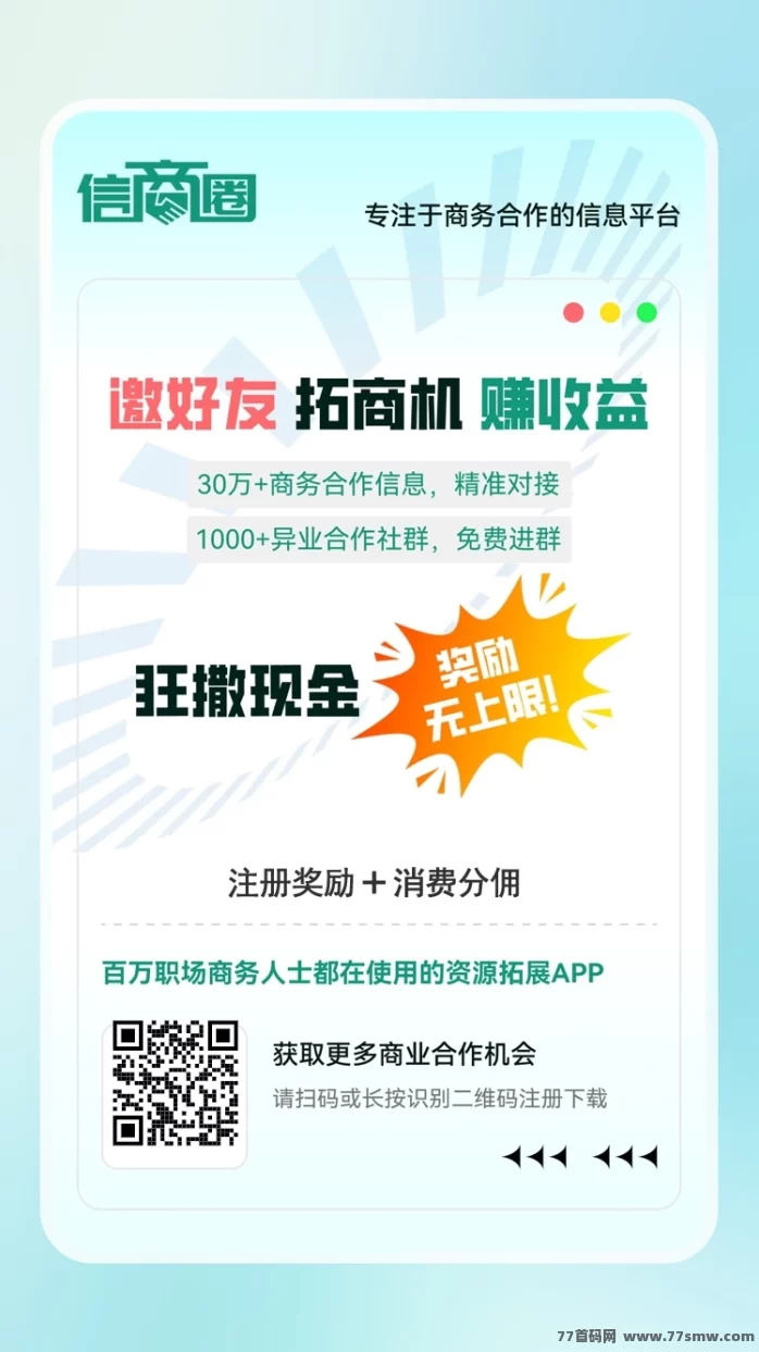 最新信商圈首码上线:免费发布推广信息,浏览即可领虹包,轻松赚零花钱!-彩虹商城