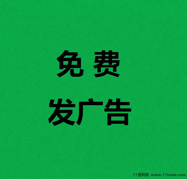 最新项目之家首码平台：免费发广告，百万精准人脉，助力项目合作！-彩虹商城