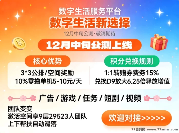 最新小凡不凡数字生活平台首测:滑落空间积分,看广告轻松日赚5-10+-彩虹商城