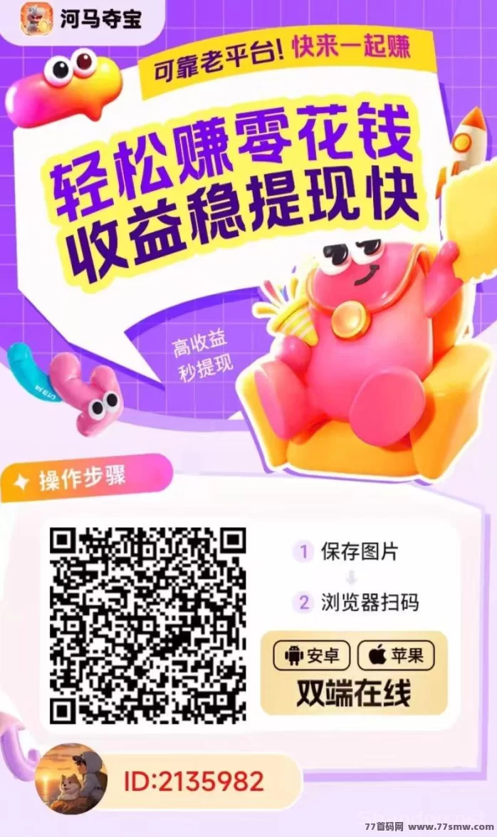 最新河马夺宝首码上线,安卓苹果双端可玩,轻松看广告秒赚收溢!-彩虹商城