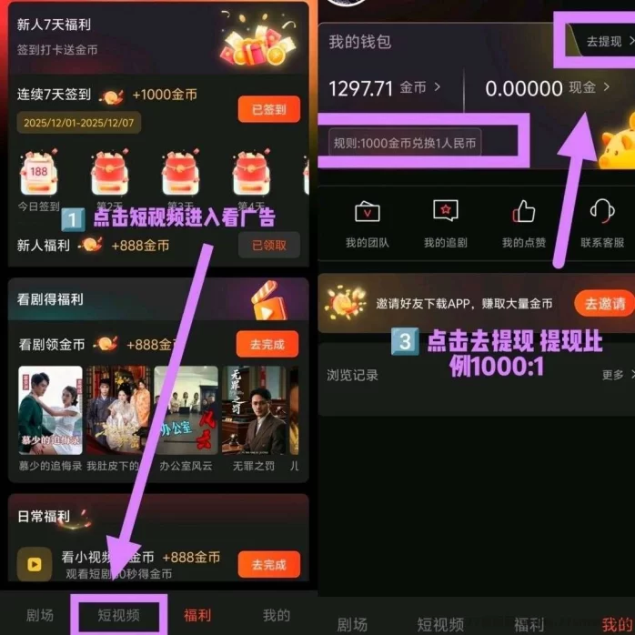 最新秒赚拾光：短剧广告轻松赚，零养机保底收溢高，团队推广日入百-彩虹商城