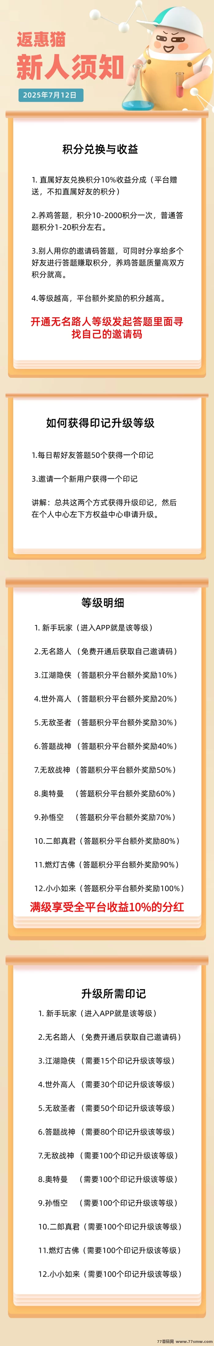 最新返惠猫趣味答题平台上线:零投入轻松赚积分,每日坚持稳定收溢!-彩虹商城