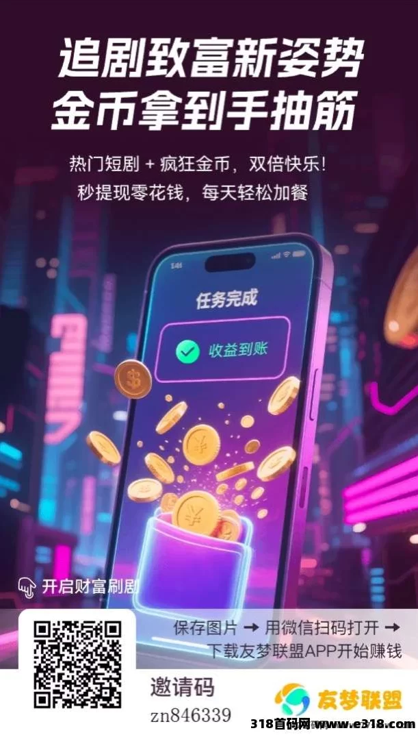 最新友梦联盟首码上线：0撸小游戏试玩赚钱，每天轻松稳收500+-彩虹商城