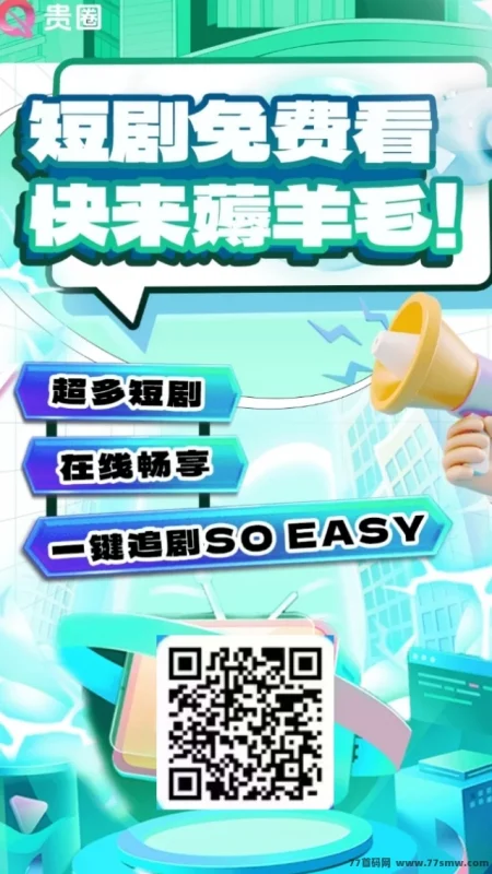 最新贵圈首码项目:每日签到与看广告轻松赚收溢,拉新团队提取秒到账-彩虹商城