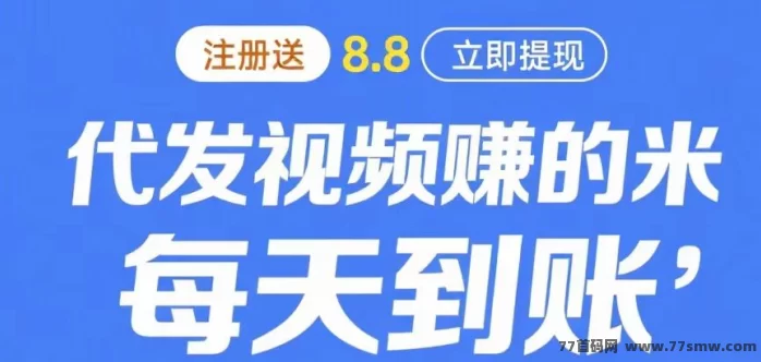 最新米乐多视频代发项目全解析:零剪辑发布视频日赚几十,基础佣琻10米起,新手也能轻松上手-彩虹商城