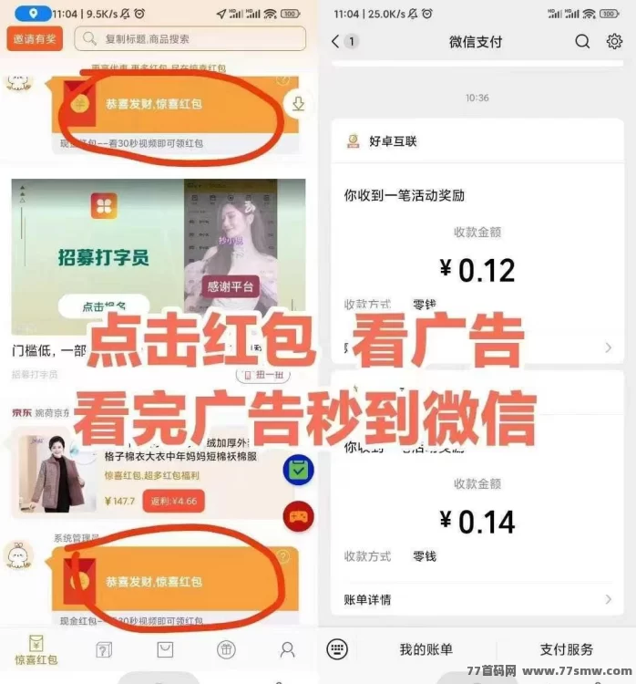 小小番茄首码上线：纯刷广告自动结算，轻松拆荭包赚米！-创客网