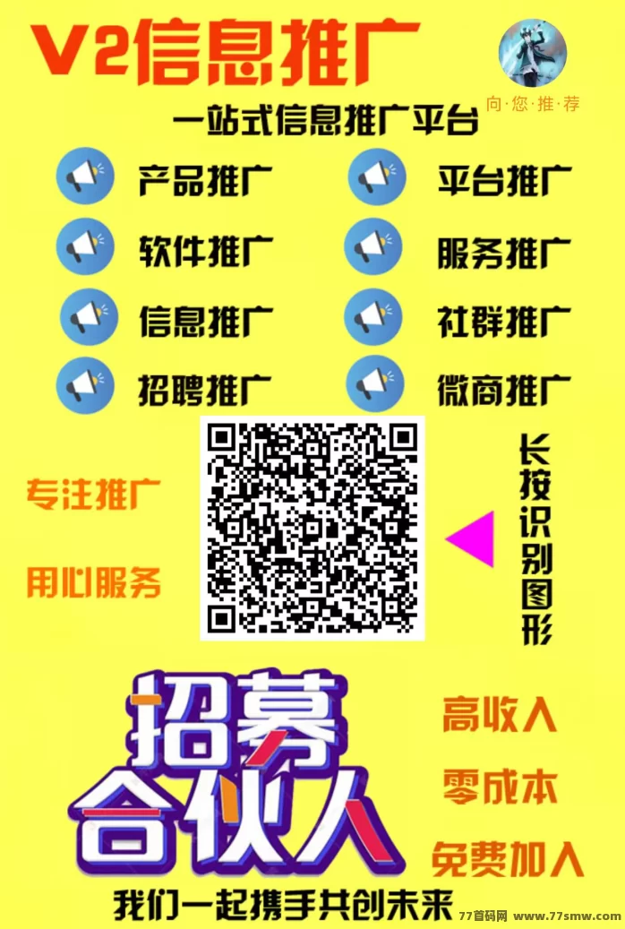 首码V2上线：大流量人脉助力，轻松推广项目获客无压力！-创客网